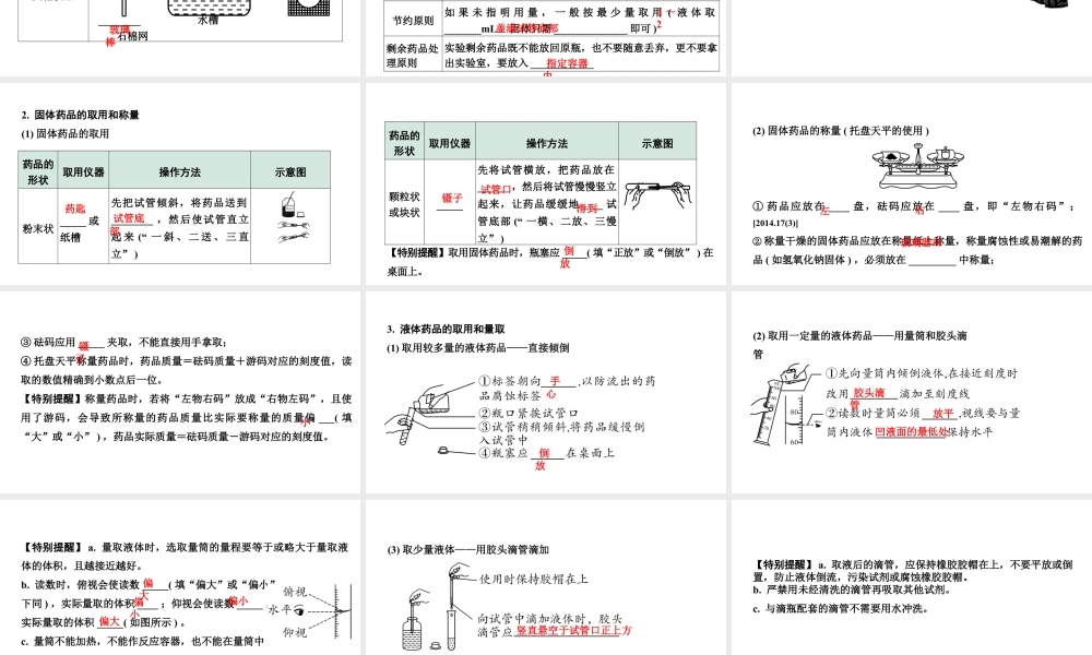 2024成都中考化学二轮复习之中考题型研究 第一单元　走进化学世界（课件）.ppt