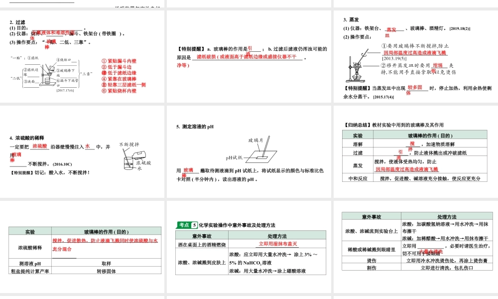 2024成都中考化学二轮复习之中考题型研究 第一单元　走进化学世界（课件）.ppt