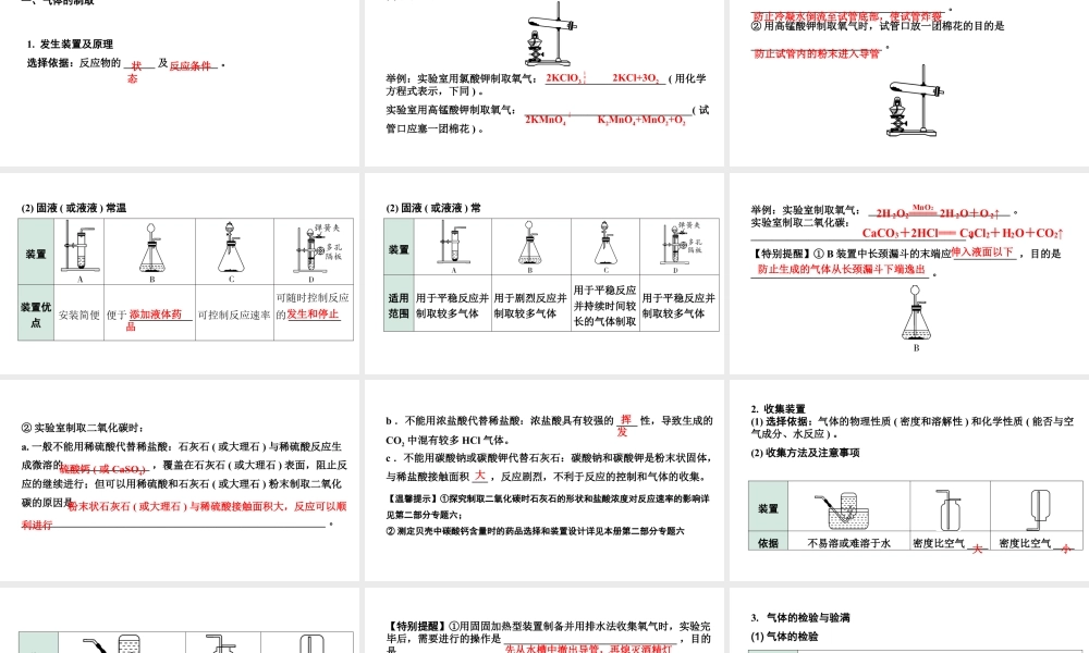 2024成都中考化学二轮复习之中考题型研究 微专题 气体的制取及混合气体的处理（课件）.pptx