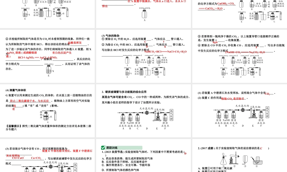 2024成都中考化学二轮复习之中考题型研究 微专题 气体的制取及混合气体的处理（课件）.pptx