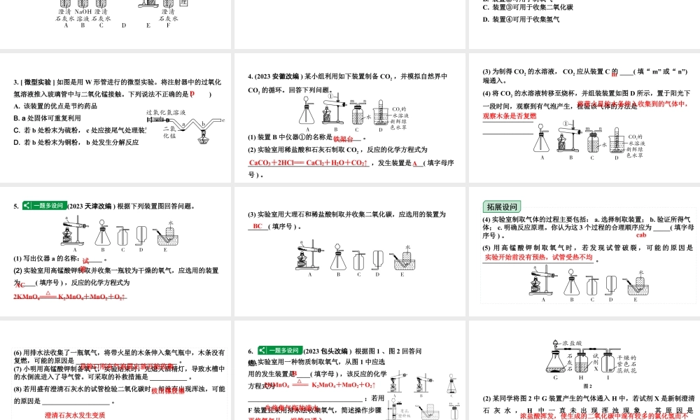 2024成都中考化学二轮复习之中考题型研究 微专题 气体的制取及混合气体的处理（课件）.pptx