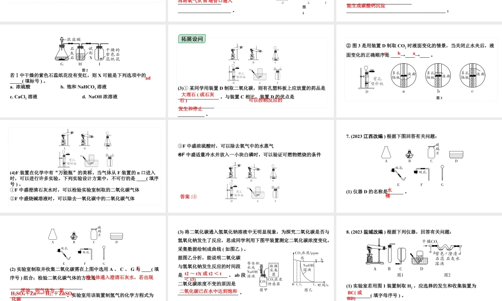 2024成都中考化学二轮复习之中考题型研究 微专题 气体的制取及混合气体的处理（课件）.pptx