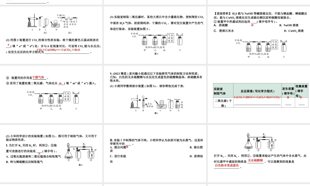 2024成都中考化学二轮复习之中考题型研究 微专题 气体的制取及混合气体的处理（课件）.pptx