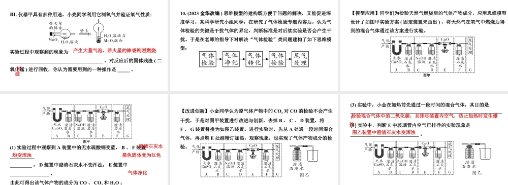 2024成都中考化学二轮复习之中考题型研究 微专题 气体的制取及混合气体的处理（课件）.pptx