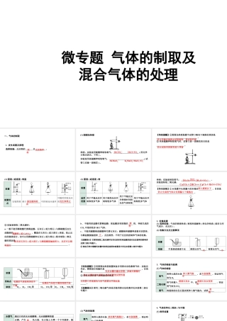 2024成都中考化学二轮复习之中考题型研究 微专题 气体的制取及混合气体的处理（课件）.pptx