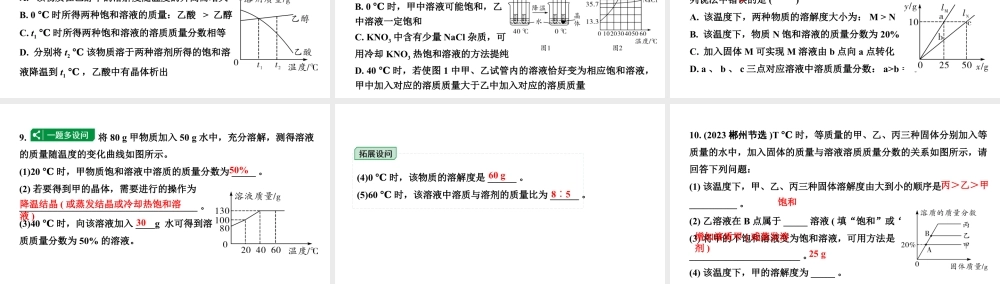 2024成都中考化学二轮复习之中考题型研究 微专题 溶解度曲线及溶解度表（课件）.pptx