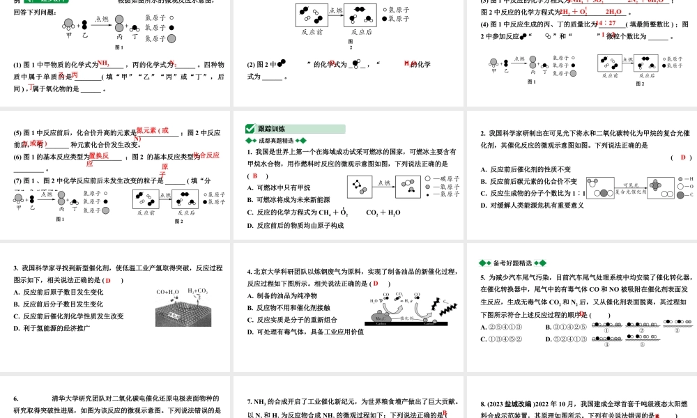 2024成都中考化学二轮复习之中考题型研究 微专题 微观反应示意图（课件）.pptx