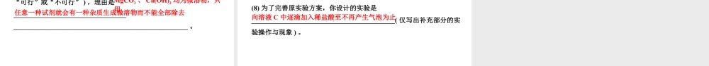 2024成都中考化学二轮复习之中考题型研究 微专题 物质的除杂（课件）.pptx