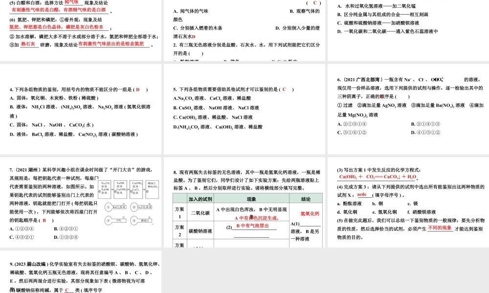 2024成都中考化学二轮复习之中考题型研究 微专题 物质的检验与鉴别（课件）.pptx