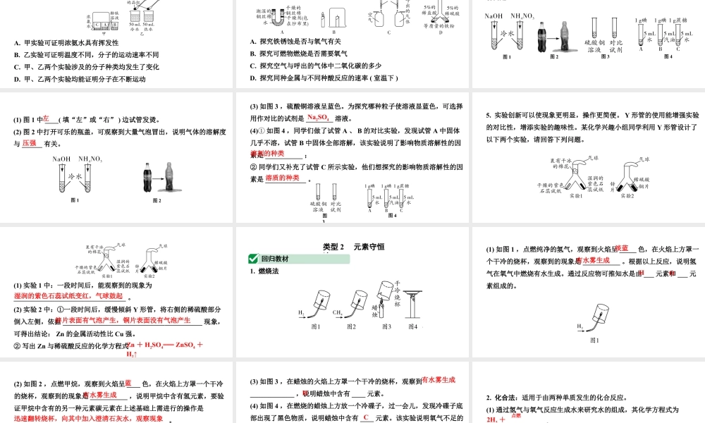 2024成都中考化学二轮复习之中考题型研究 专题二 横向实验归类练（课件）.pptx