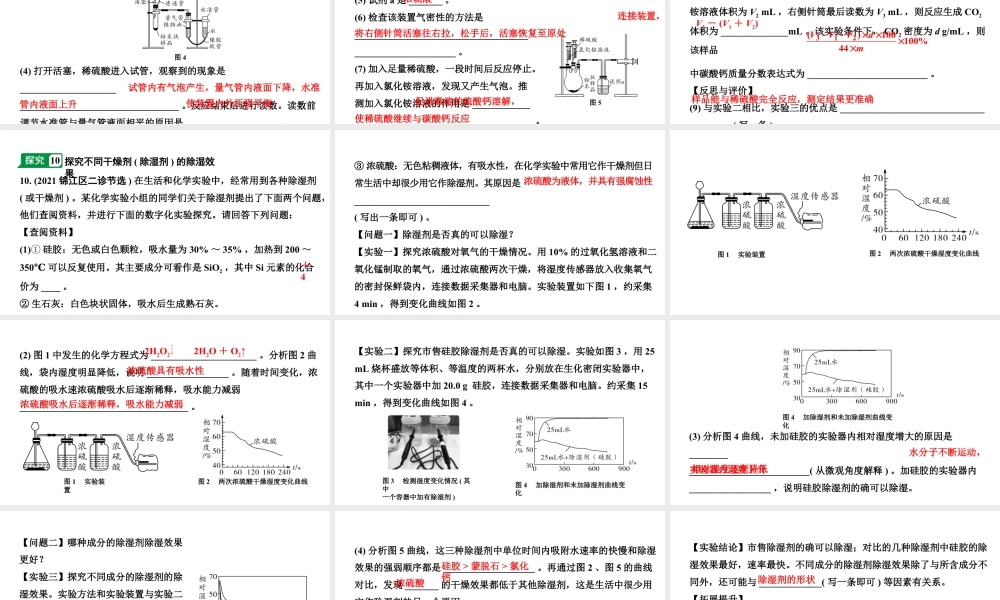 2024成都中考化学二轮复习之中考题型研究 专题六  实验探究题（课件）.pptx