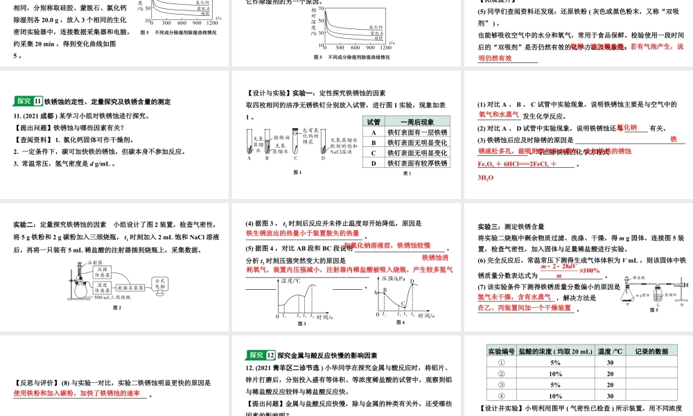 2024成都中考化学二轮复习之中考题型研究 专题六  实验探究题（课件）.pptx