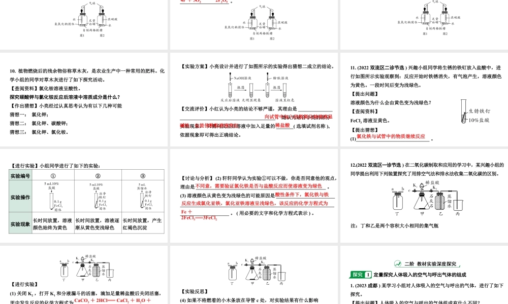 2024成都中考化学二轮复习之中考题型研究 专题六  实验探究题（课件）.pptx