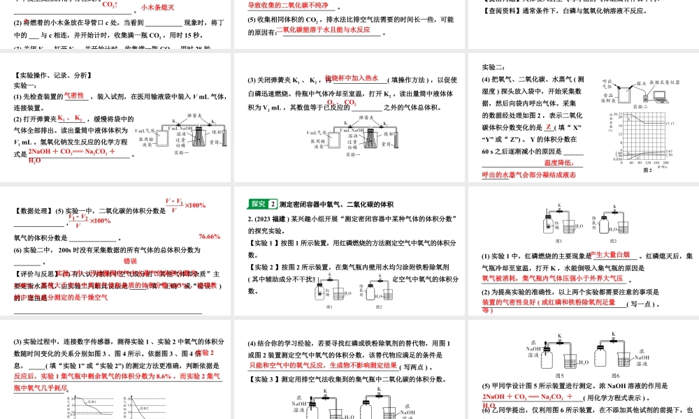 2024成都中考化学二轮复习之中考题型研究 专题六  实验探究题（课件）.pptx