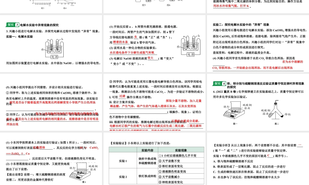 2024成都中考化学二轮复习之中考题型研究 专题六  实验探究题（课件）.pptx