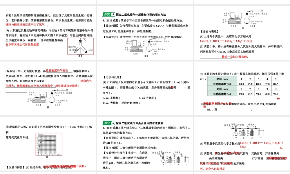 2024成都中考化学二轮复习之中考题型研究 专题六  实验探究题（课件）.pptx