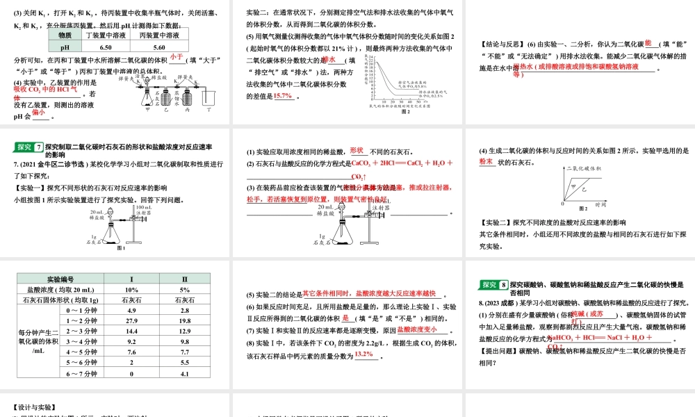 2024成都中考化学二轮复习之中考题型研究 专题六  实验探究题（课件）.pptx