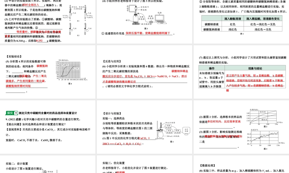 2024成都中考化学二轮复习之中考题型研究 专题六  实验探究题（课件）.pptx