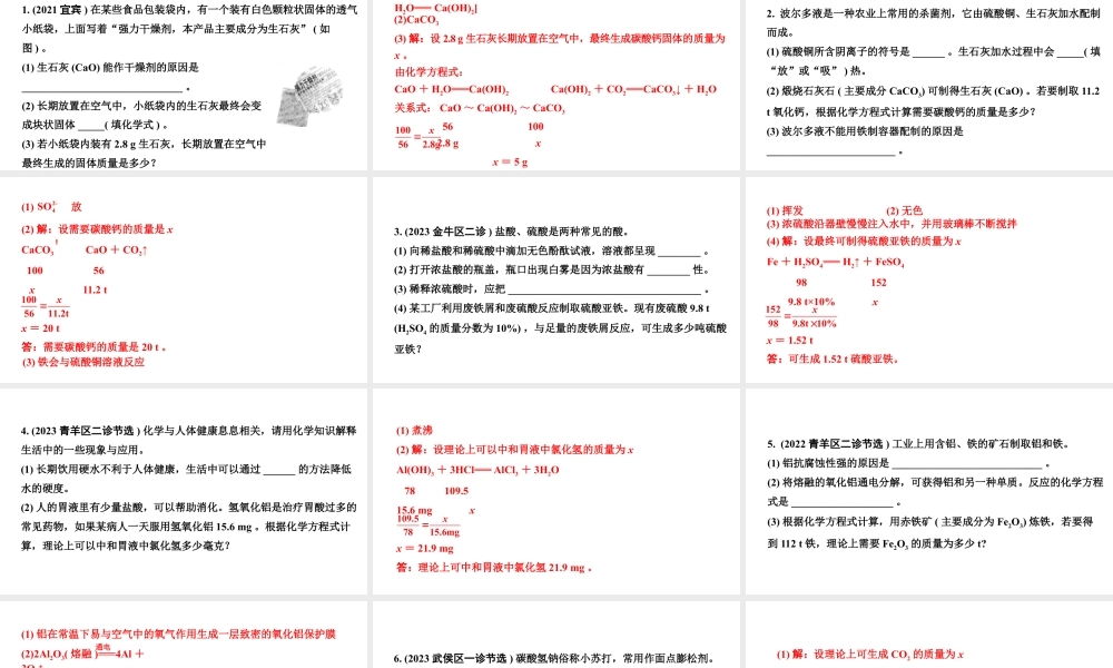 2024成都中考化学二轮复习之中考题型研究 专题三 计算题（课件）.pptx