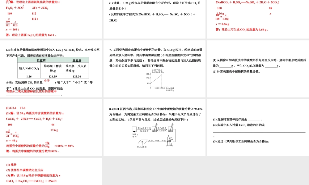 2024成都中考化学二轮复习之中考题型研究 专题三 计算题（课件）.pptx