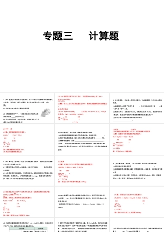2024成都中考化学二轮复习之中考题型研究 专题三 计算题（课件）.pptx