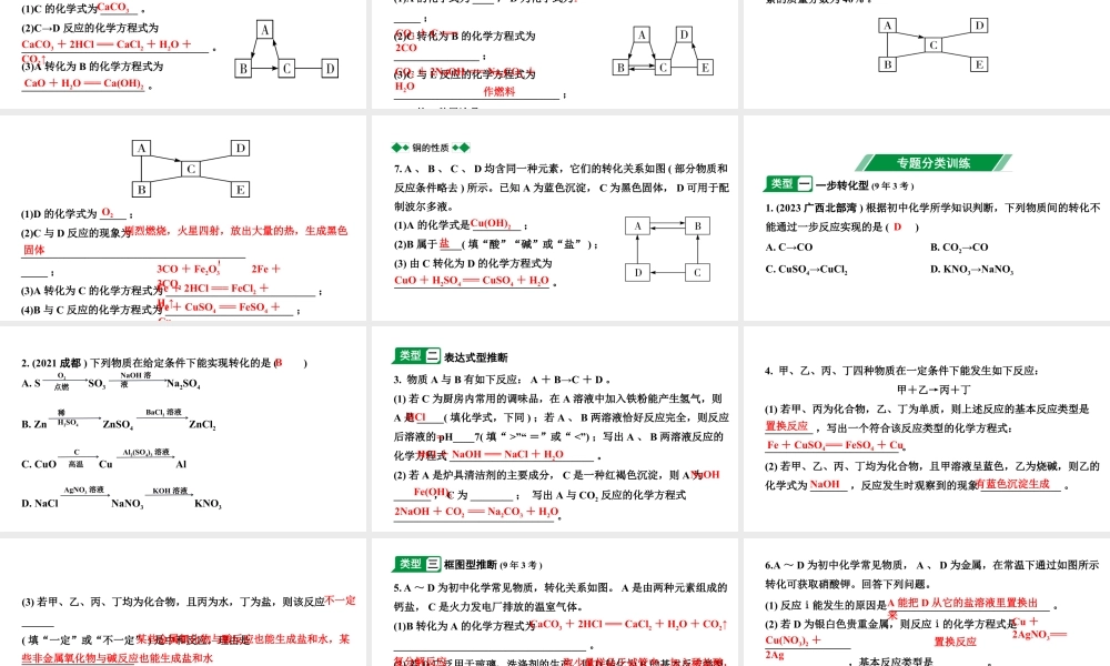 2024成都中考化学二轮复习之中考题型研究 专题四 物质的推断与转化（课件）.pptx