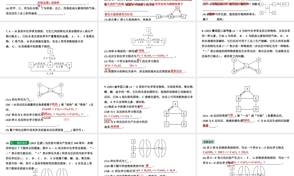 2024成都中考化学二轮复习之中考题型研究 专题四 物质的推断与转化（课件）.pptx