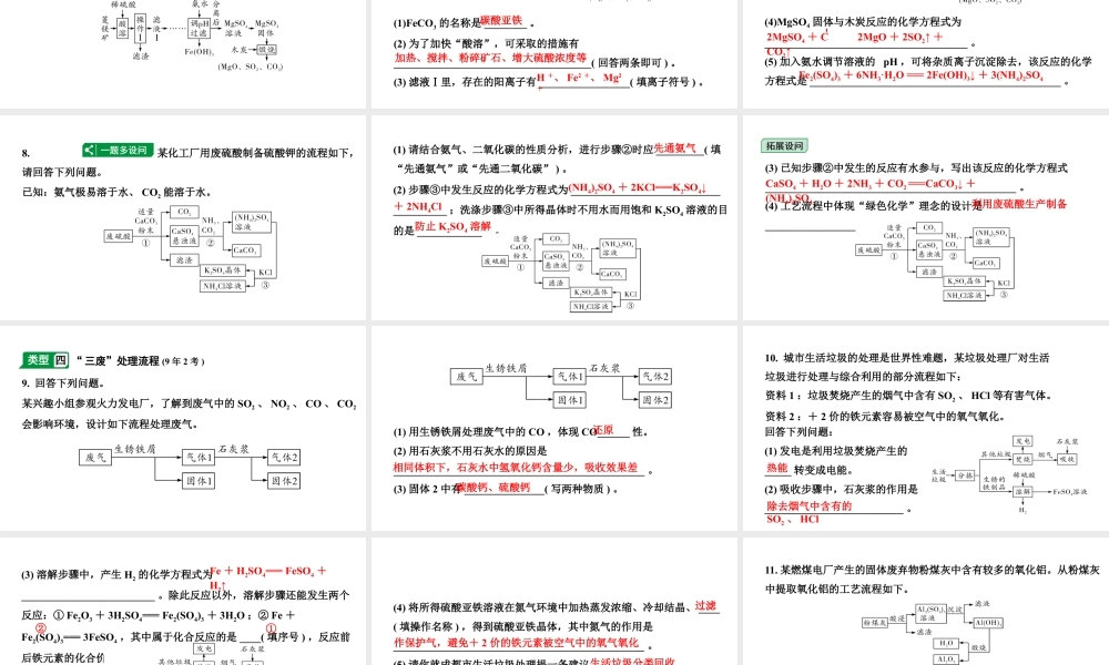 2024成都中考化学二轮复习之中考题型研究 专题五 工艺流程题（课件）.pptx