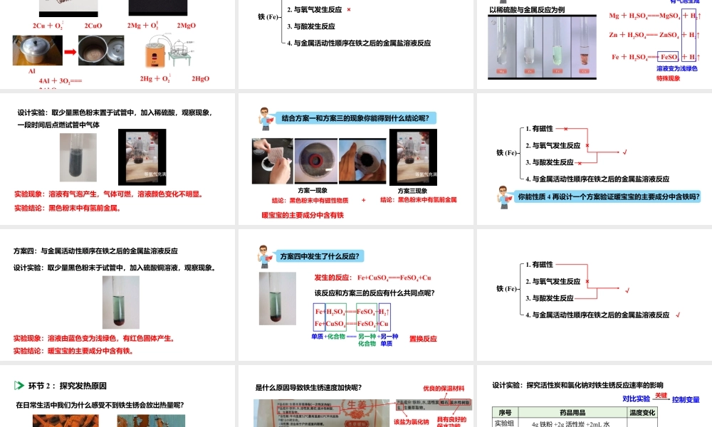 2024成都中考化学复习 暖宝宝中的化学-金属的化学性质及转化 课件.pptx