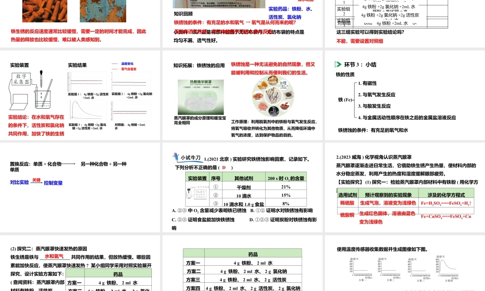 2024成都中考化学复习 暖宝宝中的化学-金属的化学性质及转化 课件.pptx