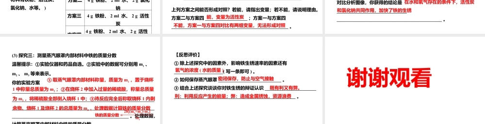 2024成都中考化学复习 暖宝宝中的化学-金属的化学性质及转化 课件.pptx