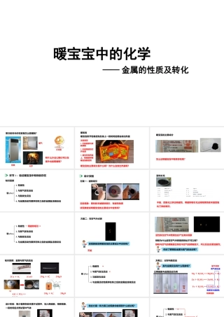 2024成都中考化学复习 暖宝宝中的化学-金属的化学性质及转化 课件.pptx