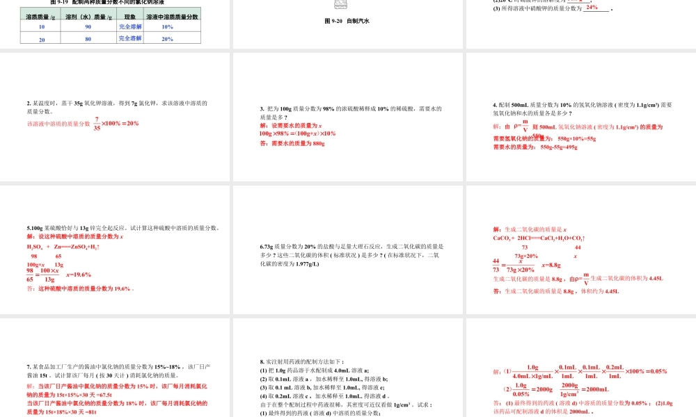 2024成都中考化学复习“四清”回归教材 第九单元溶液 课件.pptx