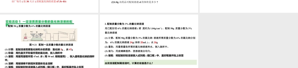 2024成都中考化学复习“四清”回归教材 第九单元溶液 课件.pptx