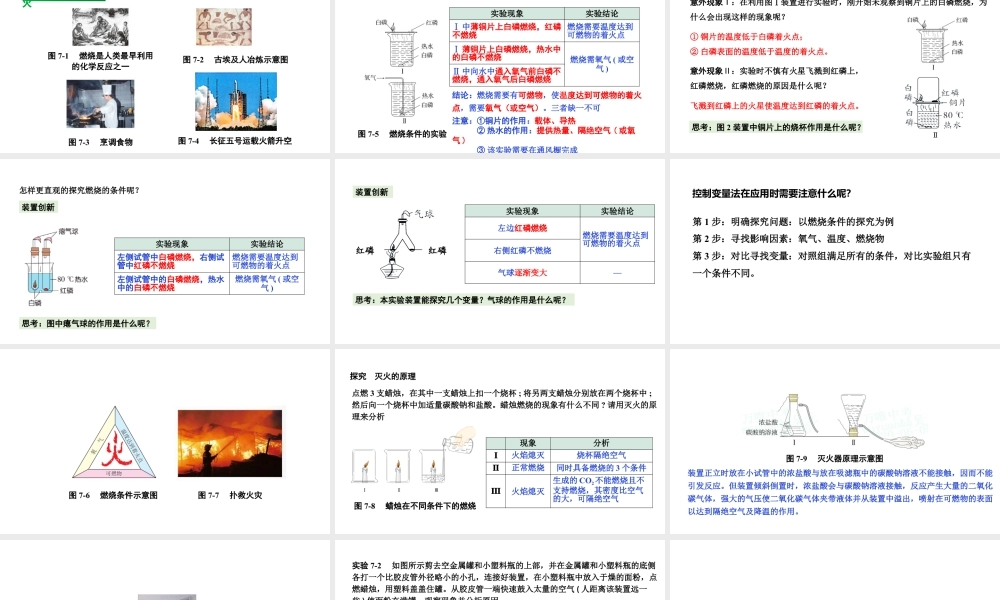 2024成都中考化学复习“四清”回归教材 第七单元燃料及其利用 课件.pptx