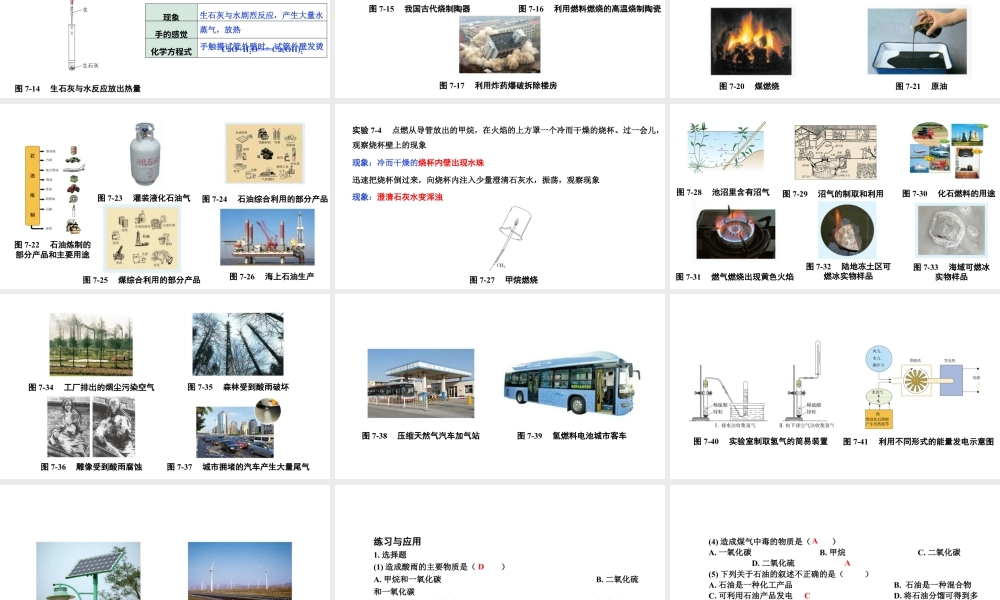 2024成都中考化学复习“四清”回归教材 第七单元燃料及其利用 课件.pptx