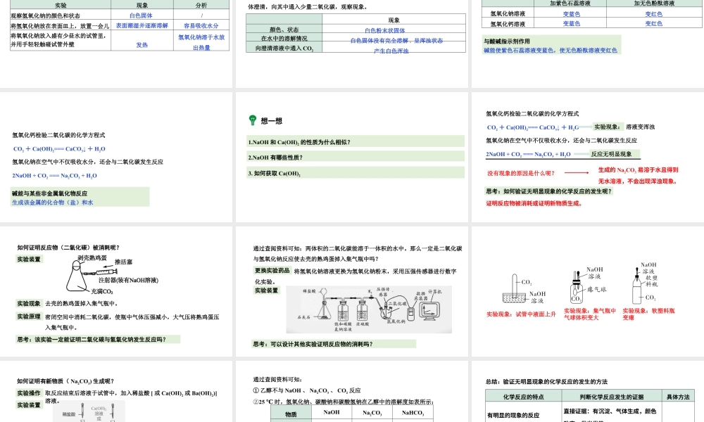 2024成都中考化学复习“四清”回归教材 第十单元酸和碱 课件.pptx