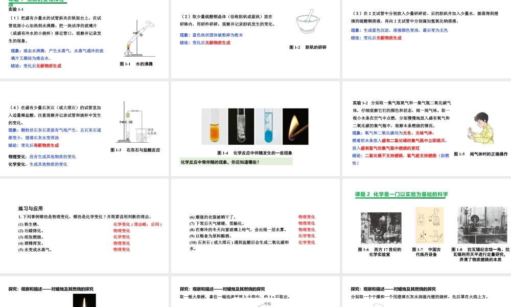 2024成都中考化学复习“四清”回归教材 第一单元走进化学世界 课件.pptx