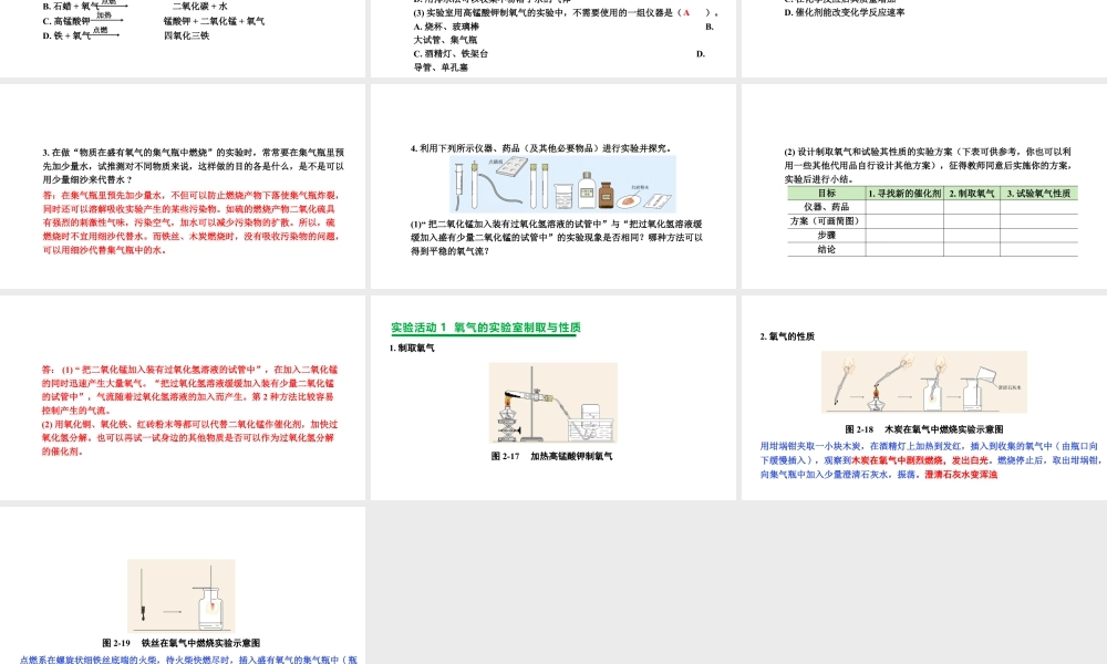 2024成都中考化学复习“四清”回归教材02第二单元我们周围的空气 课件.pptx