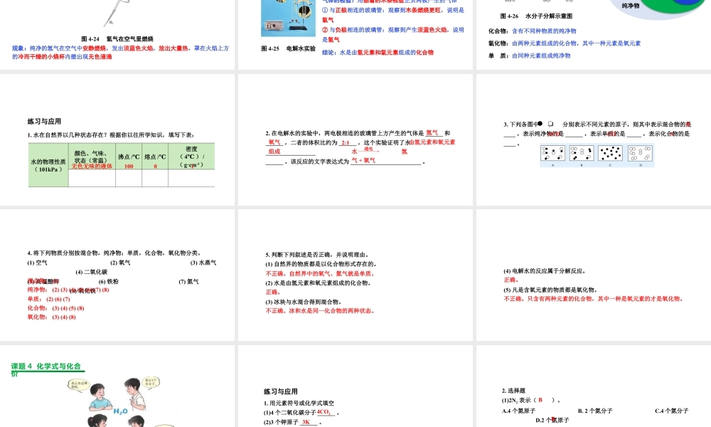 2024成都中考化学复习“四清”回归教材04第四单元自然界的水 课件.pptx