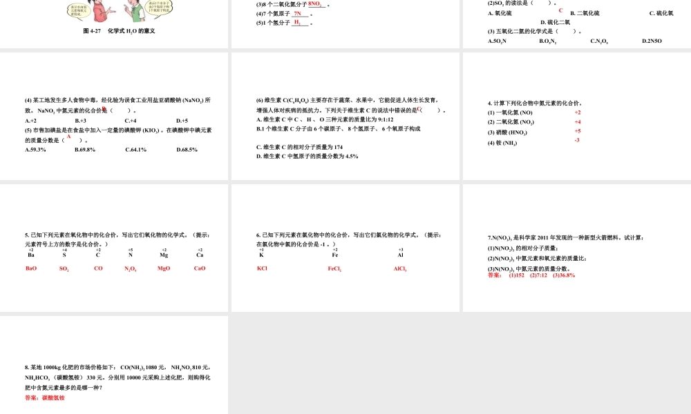 2024成都中考化学复习“四清”回归教材04第四单元自然界的水 课件.pptx