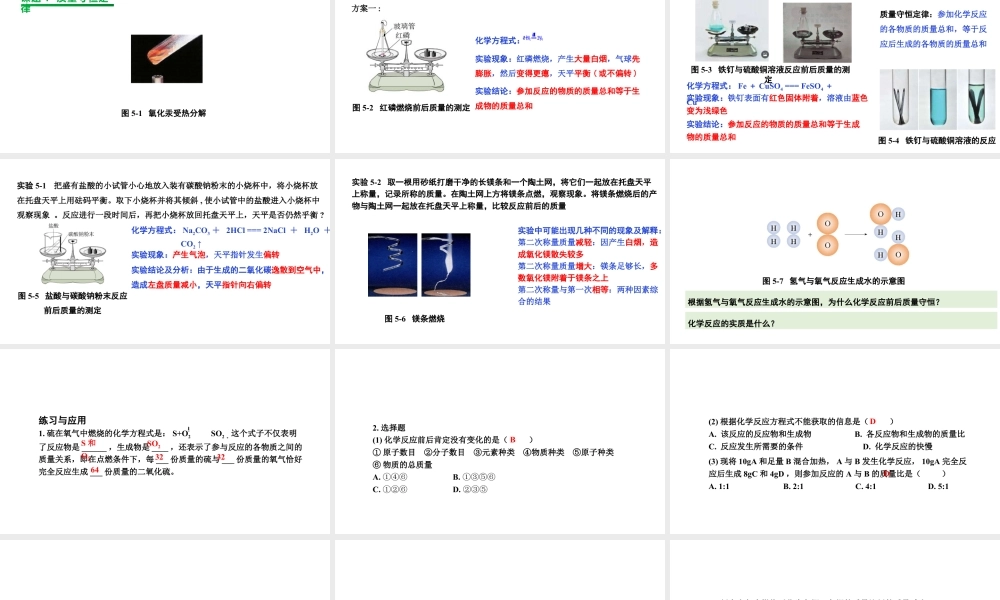 2024成都中考化学复习“四清”回归教材05第五单元化学方程式 课件.pptx