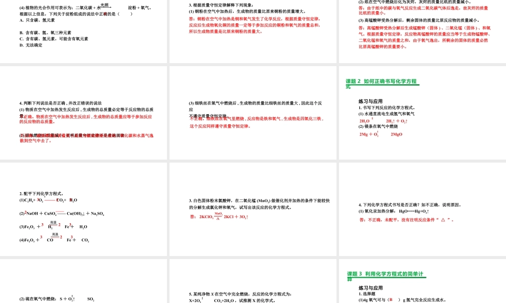 2024成都中考化学复习“四清”回归教材05第五单元化学方程式 课件.pptx