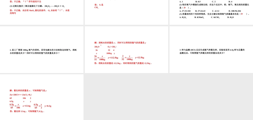 2024成都中考化学复习“四清”回归教材05第五单元化学方程式 课件.pptx