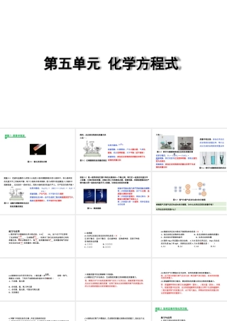 2024成都中考化学复习“四清”回归教材05第五单元化学方程式 课件.pptx