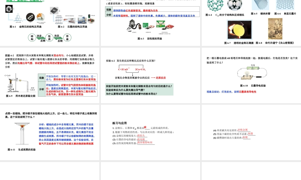 2024成都中考化学复习“四清”回归教材06第六单元碳和碳的氧化物 课件.pptx