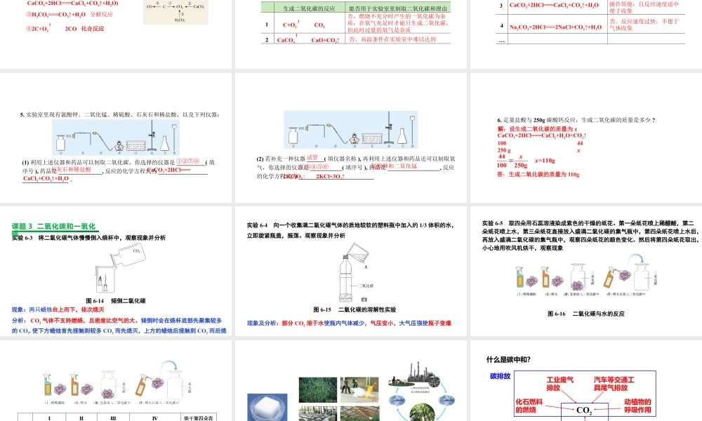 2024成都中考化学复习“四清”回归教材06第六单元碳和碳的氧化物 课件.pptx