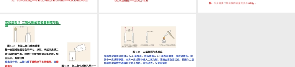 2024成都中考化学复习“四清”回归教材06第六单元碳和碳的氧化物 课件.pptx