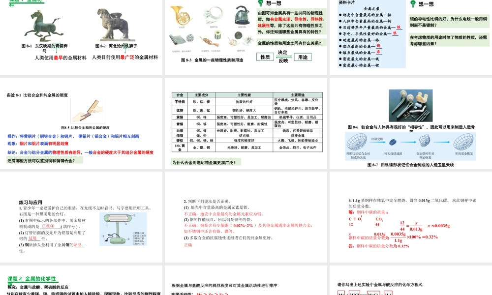 2024成都中考化学复习“四清”回归教材08第八单元金属和金属材料 课件.pptx