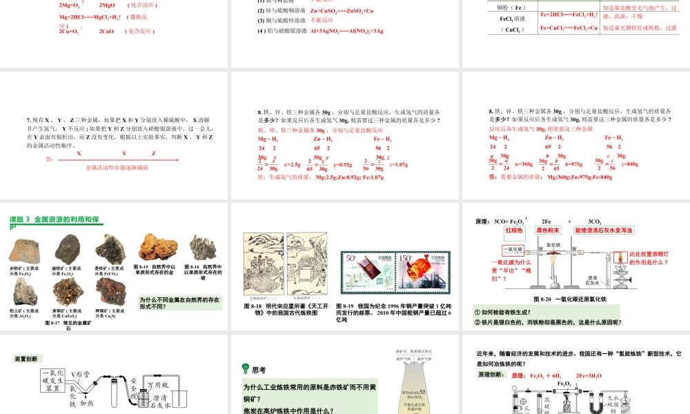 2024成都中考化学复习“四清”回归教材08第八单元金属和金属材料 课件.pptx